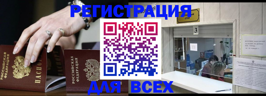 где прописаться в Куровском
