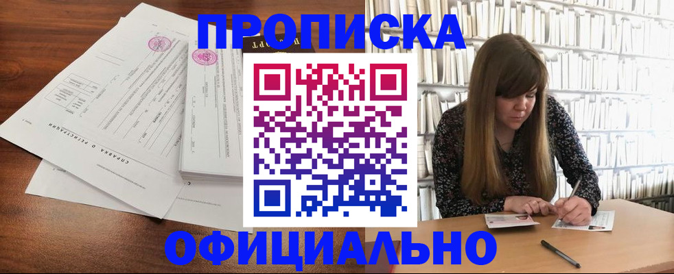 прописка для работы в Куровском