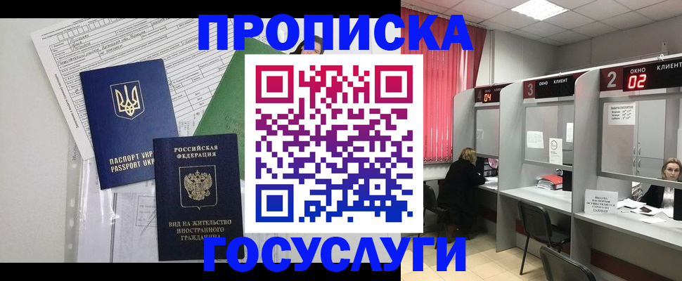 прописка для кредита в Куровском
