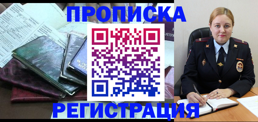 временная регистрация адрес в Куровском