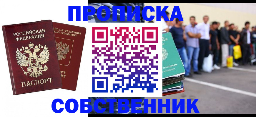 временная регистрация для всех в Куровском